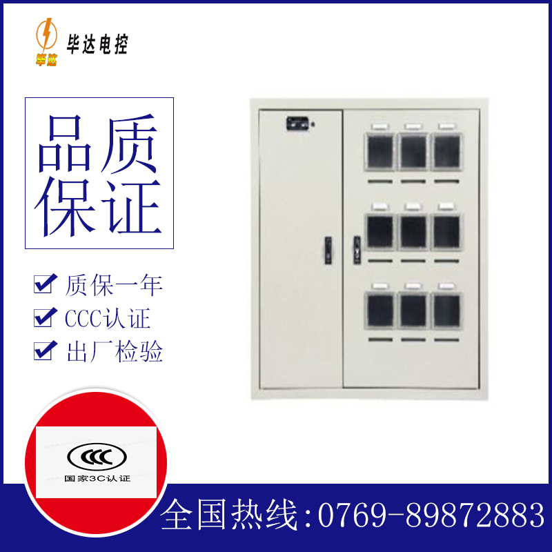 开远电表箱